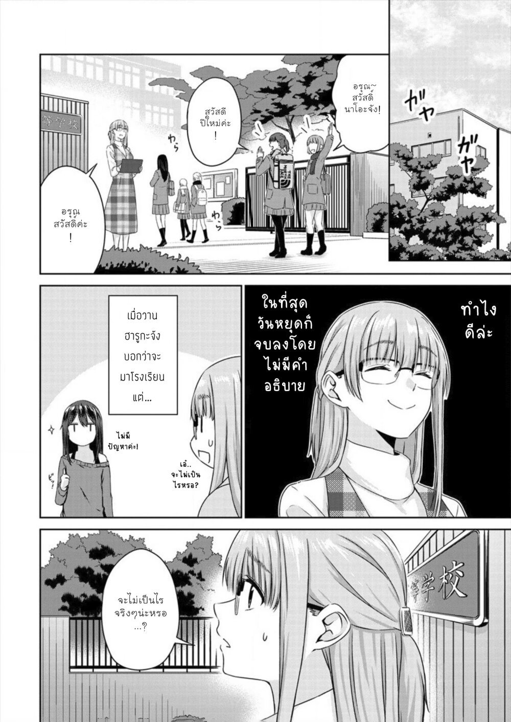 Ienai Himitsu No Aishikata Ch.5 4